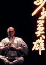 少林英雄1986粤语