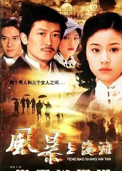 上海探戈