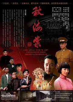 秋海棠