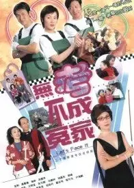 无考不成冤家