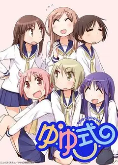 悠悠式OVA