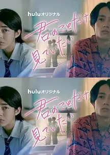 入目无人 四下皆你