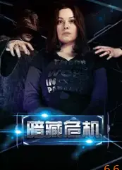 黑客危机