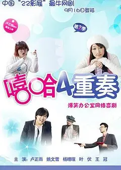 嘻哈四重奏第二季