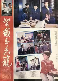 智截玉香笼