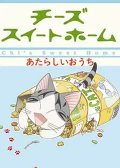 甜甜私房猫第二季