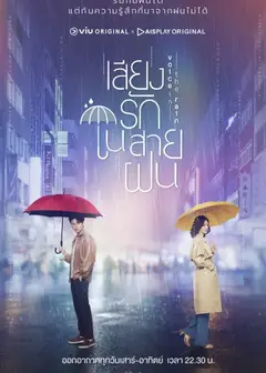 雨中听我说爱你