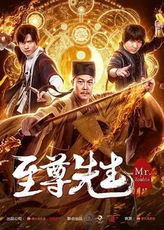 至尊先生之金蝉蛊