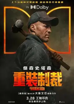 制暴：无限杀机