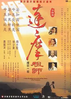 达摩祖师