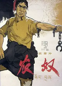 农奴