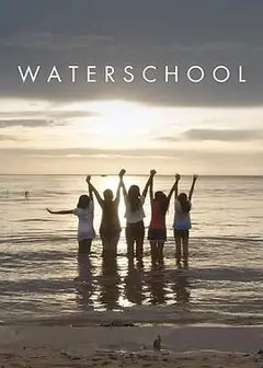 水上学校