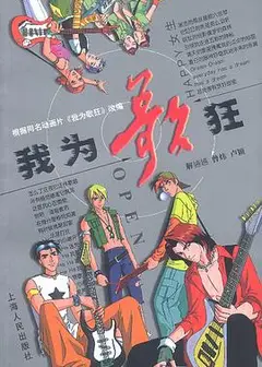 我为歌狂