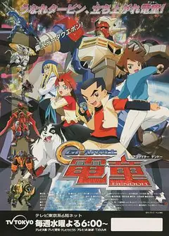GEAR战士电童