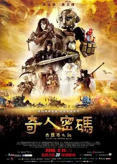 奇人密码：古罗布之迷