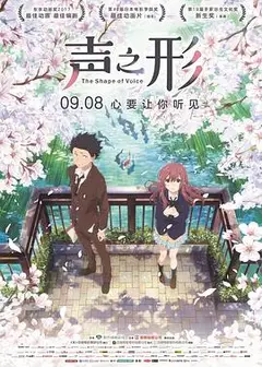 声之形（国语版）