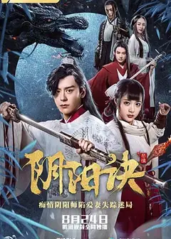 阴阳诀之祭情