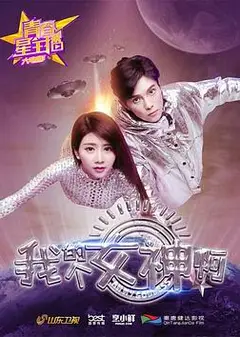 青春星主播之我的个女神啊