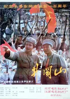 井冈山