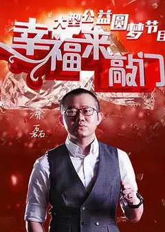 幸福来敲门2012