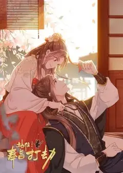 站住！奉旨打劫 动态漫画