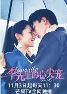 季先生的心尖宠