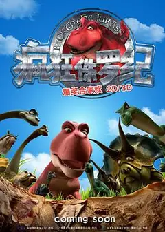 疯狂侏罗纪