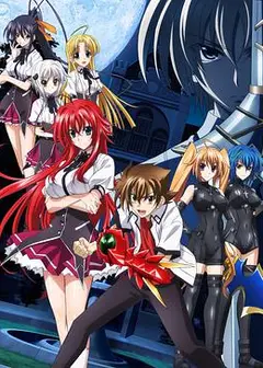 恶魔高校D×D第二季