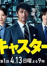 主播(日剧)
