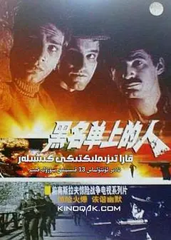 黑名单上的人国语