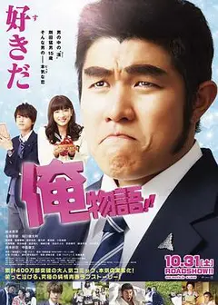 俺物语2015