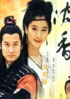 侠女沈香
