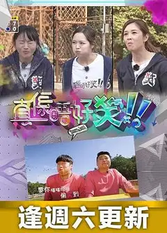 真係唔好笑粤语