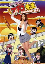 无敌奶子组长