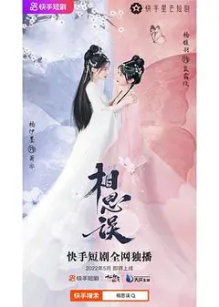 相思误纯享合集