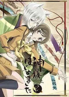 元气少女缘结神 第一季