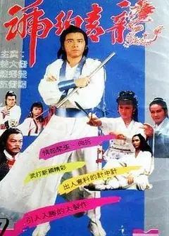 琥珀青龙粤语