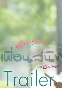 Love Songs Love Series 亲密朋友