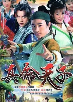 真命天子2016海陆版