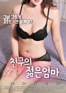 朋友的年轻妈妈