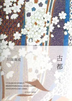 古都