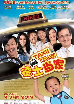 德士当家