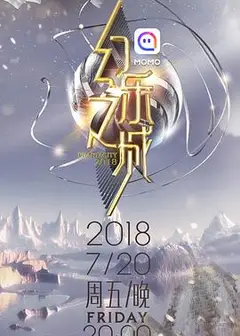 幻乐之城