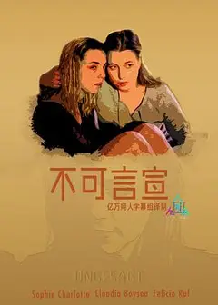 不可言宣
