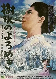 雾凇轻摇