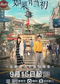 如果有当初
