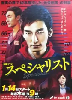 Specialist特别篇