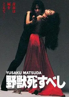野兽之死