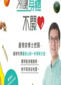 别让身体不开心