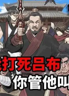 铁拳谋士